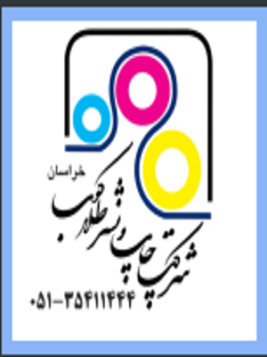  چاپ و نشر طلا کوب خراسان
